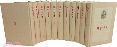 孫中山全集(全十一冊)（簡體書）