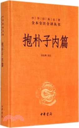 抱朴子內篇（簡體書）