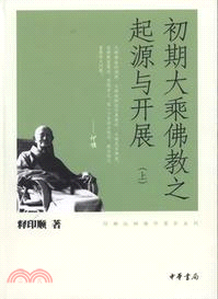 初期大乘佛教之起源與開展(全三冊)（簡體書）