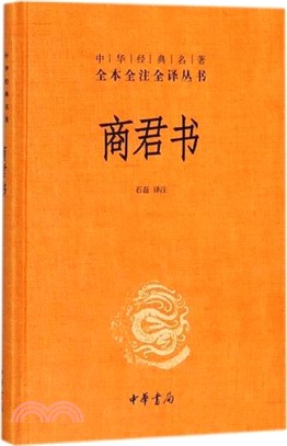 商君書（簡體書）