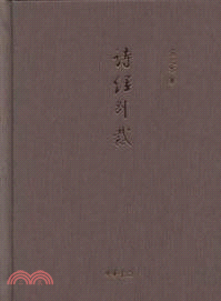 詩經別裁（簡體書）