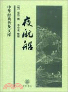 夜航船（簡體書）