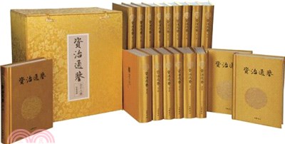 資治通鑑(全18冊‧禮品精裝共一箱)（簡體書）