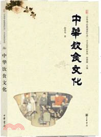 中華飲食文化（簡體書）