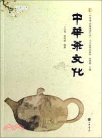 中華茶文化（簡體書）