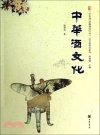 中華酒文化（簡體書）