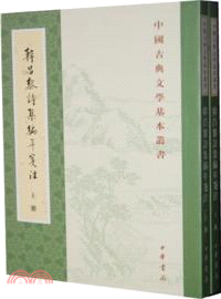 韓昌黎詩集編年箋注(全二冊)（簡體書）