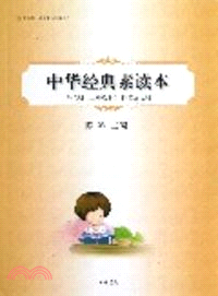 中華經典素讀本第六冊(三年級下)四書五經編（簡體書）