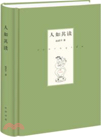 人如其讀（簡體書）