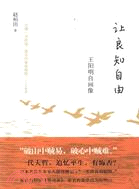 讓良知自由：王陽明自畫像（簡體書）