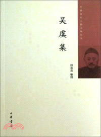 吳虞集（簡體書）