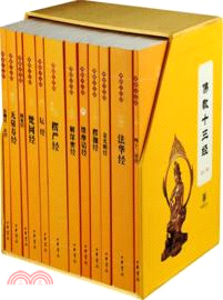 佛教十三經(全12冊)（簡體書）