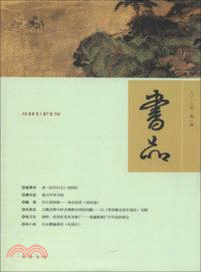 書品(2013年‧第一輯)（簡體書）