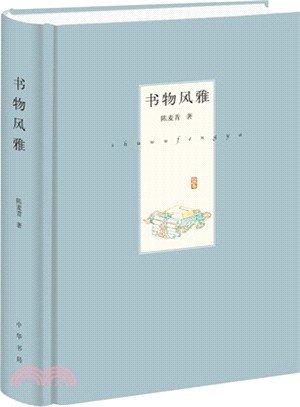 書物風雅 精（簡體書）