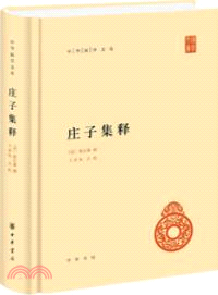 莊子集釋（簡體書）