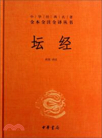 壇經（簡體書）