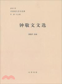 鐘敬文文選（簡體書）