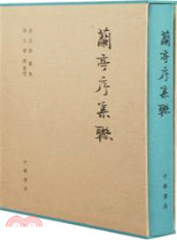 蘭亭序集聯（簡體書）