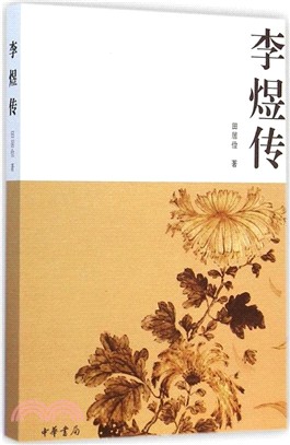 李煜傳（簡體書）