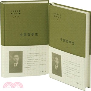 中國哲學史(全二冊)（簡體書）