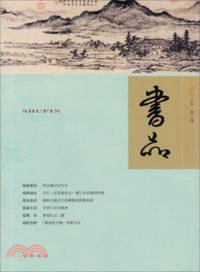 書品(2013年‧第二輯)（簡體書）