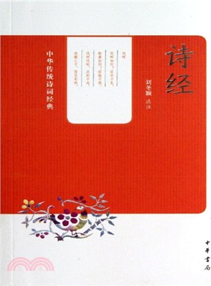 詩經（簡體書）