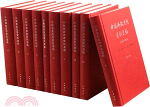 中國佛教思想資料選編(附索引．全10冊)（簡體書）
