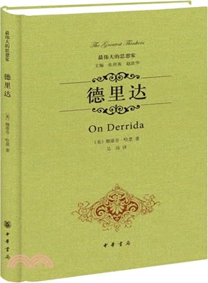 德里達（簡體書）