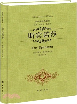 斯賓諾莎（簡體書）