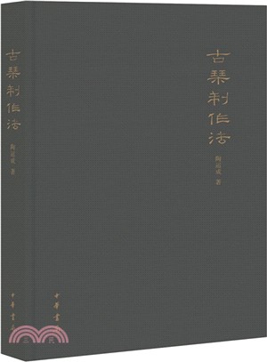 古琴製作法（簡體書）