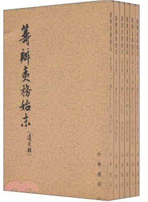 籌辦夷務始末‧道光朝(全六冊)（簡體書）