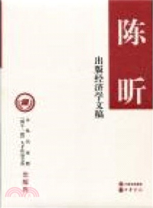 出版經濟學文稿（簡體書）