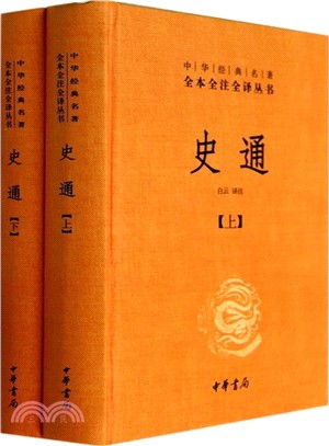 史通(全二冊)（簡體書） - 三民網路書店