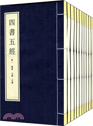 四書五經(全11冊)（簡體書）