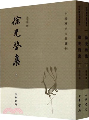 徐光啟集(全二冊)（簡體書）