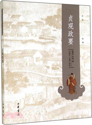 貞觀政要（簡體書）