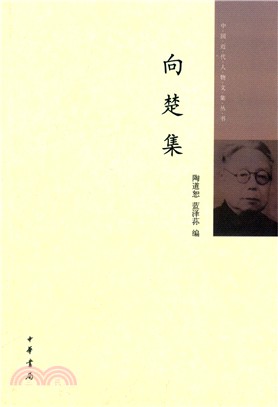 向楚集（簡體書）