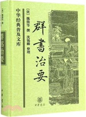 群書治要（簡體書）