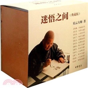 迷悟之間(典藏版)（簡體書）