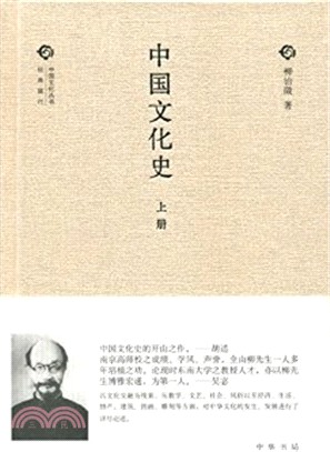 中國文化史(全三冊)（簡體書）