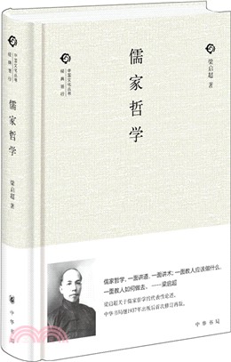 儒家哲學（簡體書）