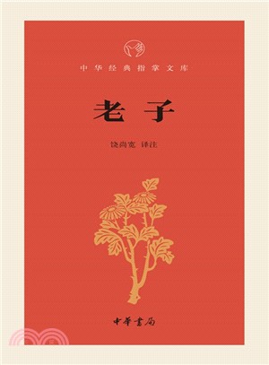 老子（簡體書）