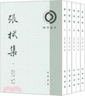 張栻集(全五冊)（簡體書）