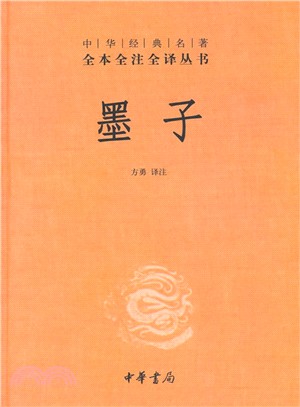 墨子（簡體書）