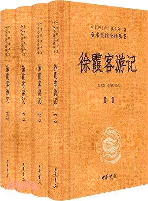 徐霞客遊記(全四冊)（簡體書）