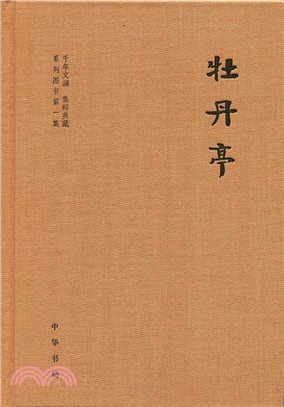 牡丹亭（簡體書）