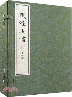 武經七書(全六冊)（簡體書）