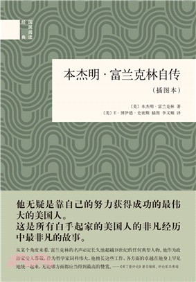 本傑明‧富蘭克林自傳(插圖本)（簡體書）