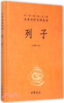 列子(精)（簡體書）