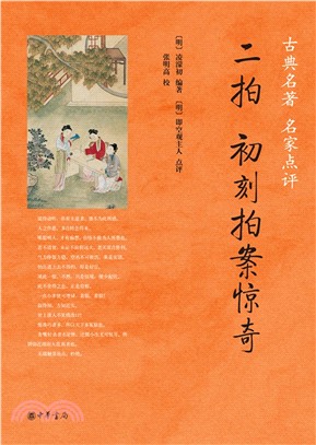 二拍：初刻拍案驚奇（簡體書）